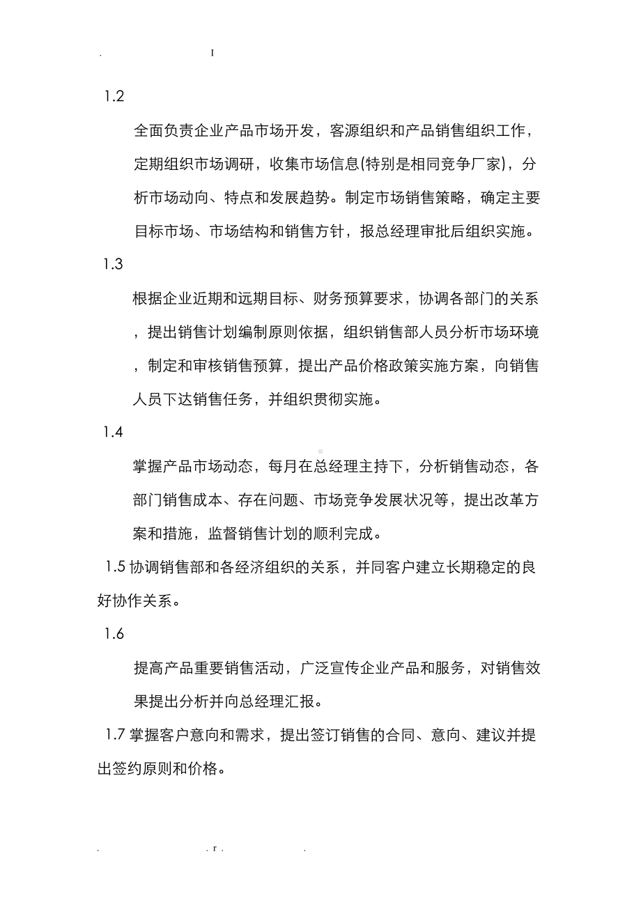 公司的销售部管理制度(DOC 13页).doc_第3页