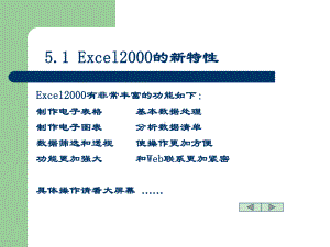 第四电子表格处理软件Excel课件.pptx