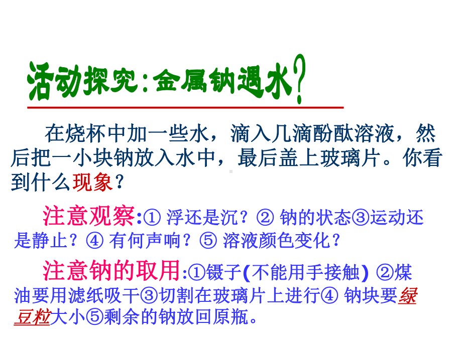 第二课时金属与酸和水的反应课件.ppt_第3页