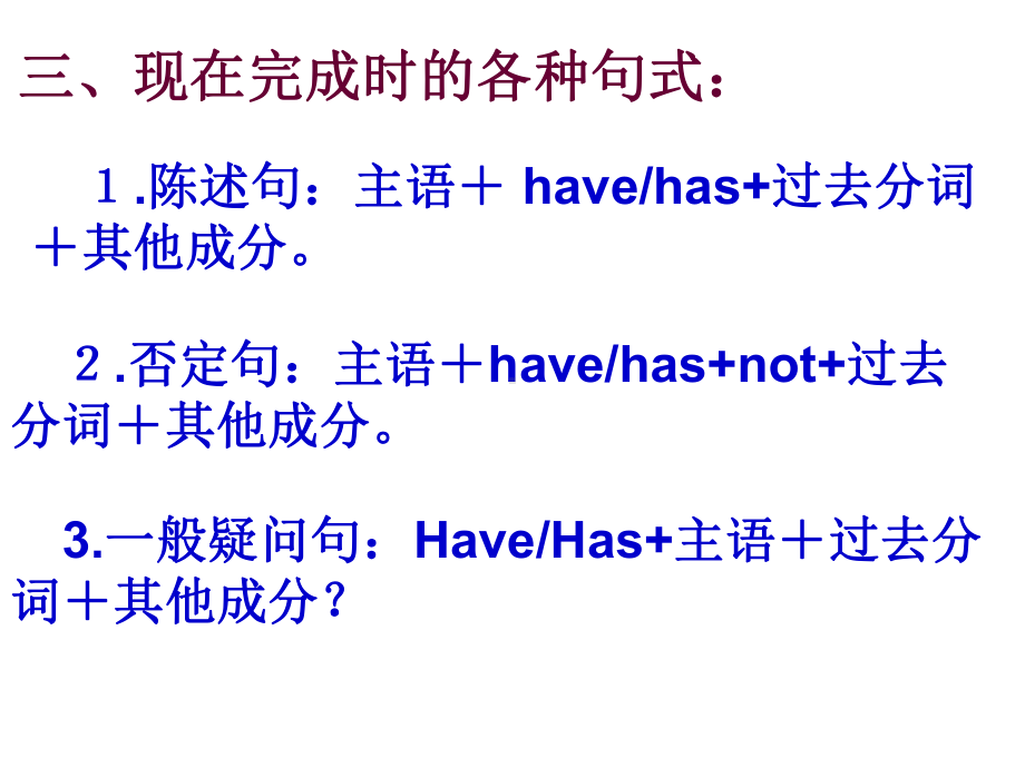 英语语法教学-现在完成时复习课件.pptx_第3页