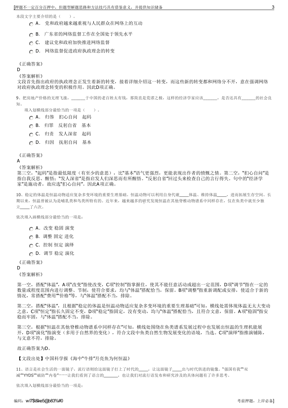 2023年独山子石化分公司招聘笔试冲刺题（带答案解析）.pdf_第3页