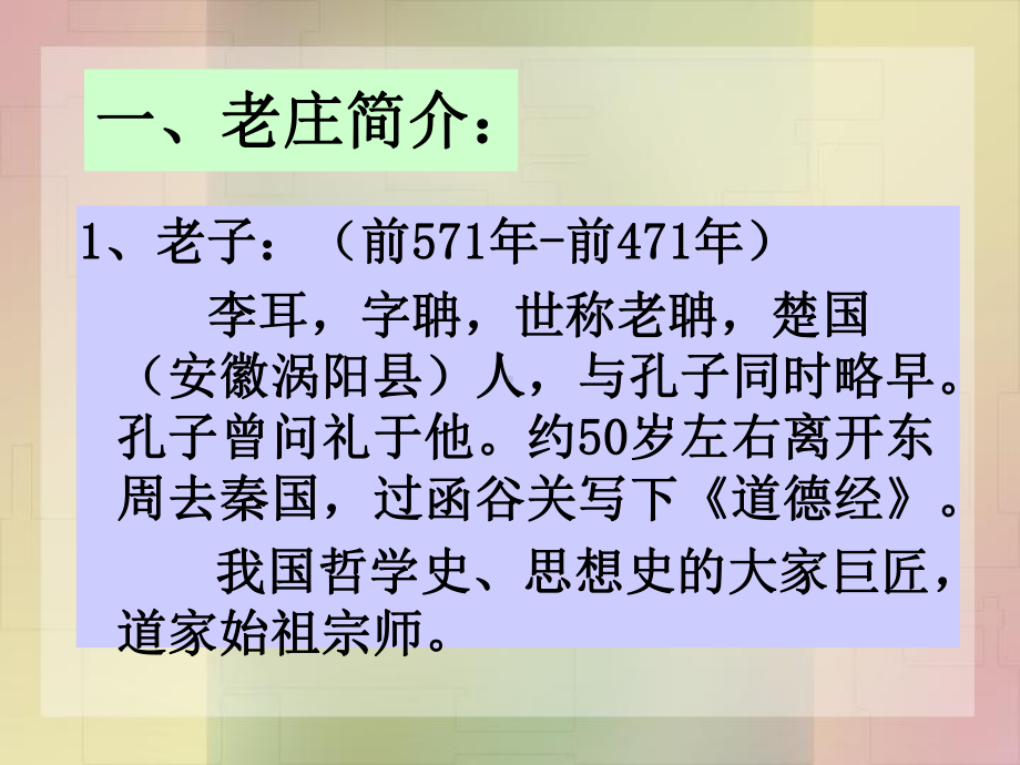 老子庄子与道家思想课件.ppt_第2页