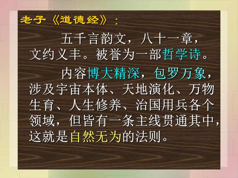 老子庄子与道家思想课件.ppt_第3页