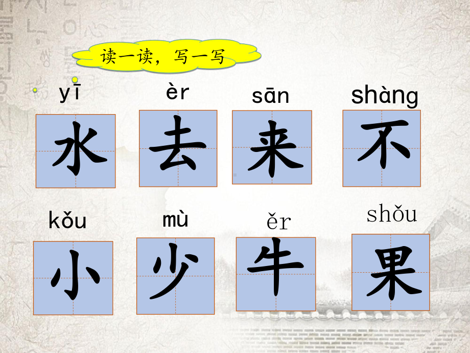 统编教材小学语文一年级生字专项复习第五、六单元两课时课件.ppt_第2页