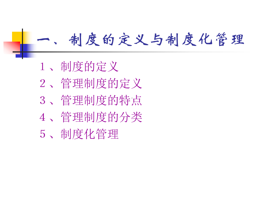 管理之编写管理制度方法课件.ppt_第3页