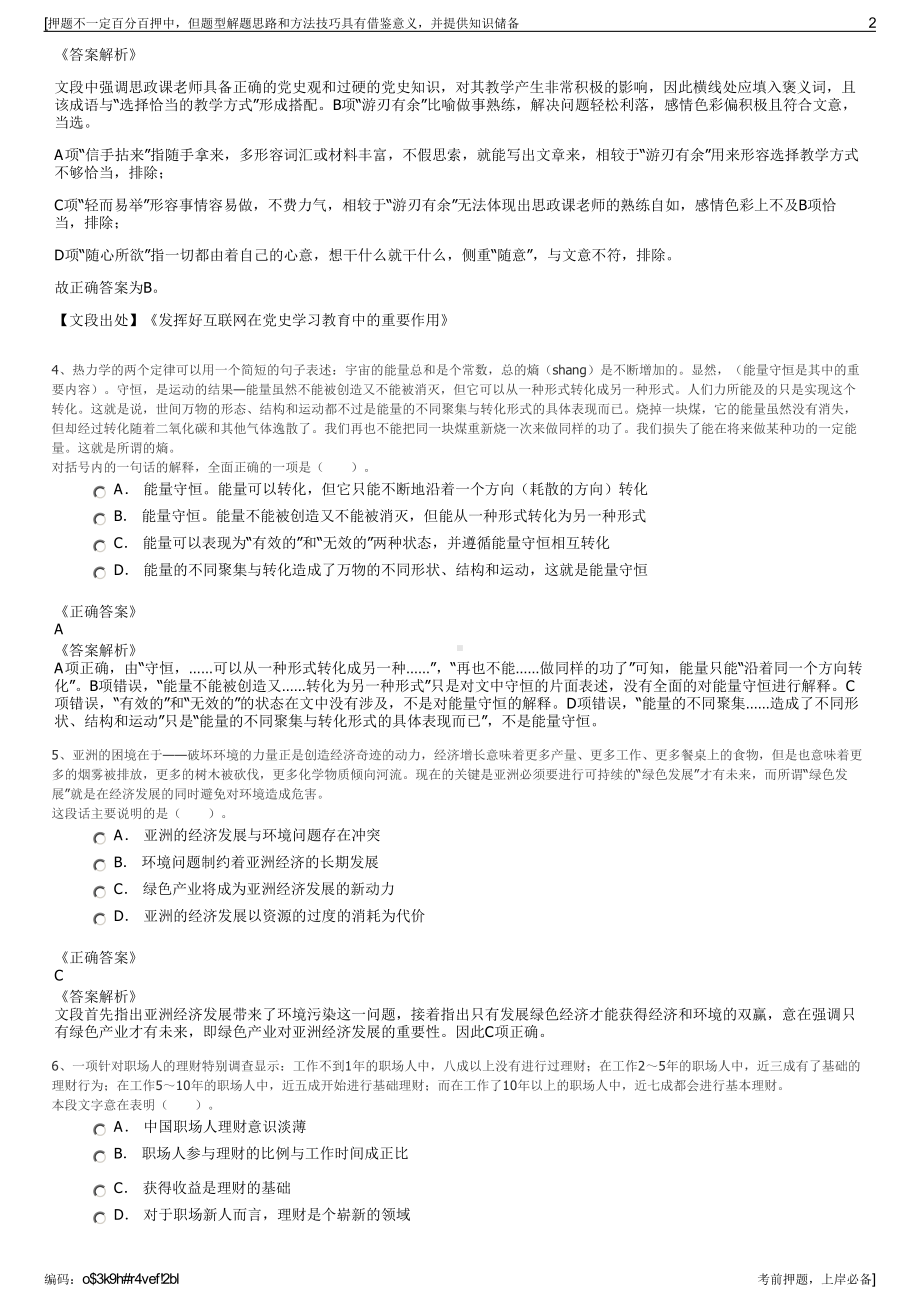 2023年大唐新能源河北公司招聘笔试冲刺题（带答案解析）.pdf_第2页