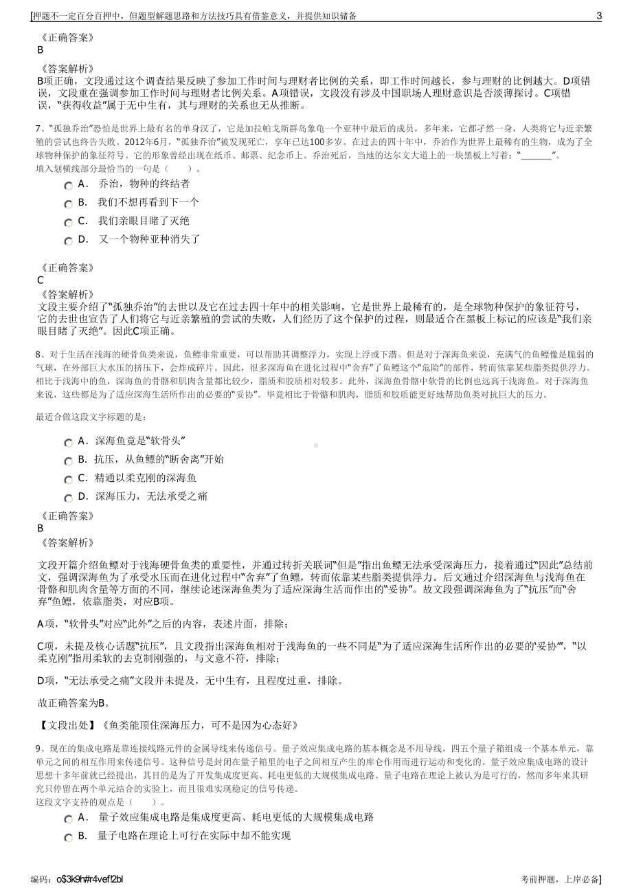 2023年大唐新能源河北公司招聘笔试冲刺题（带答案解析）.pdf_第3页