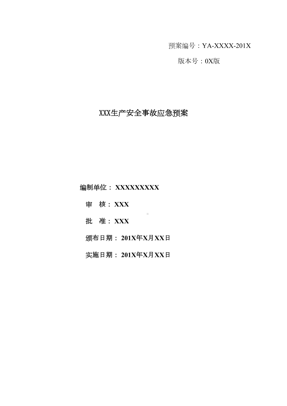 危化品贸易单位安全生产事故应急预案(DOC 51页).doc_第2页