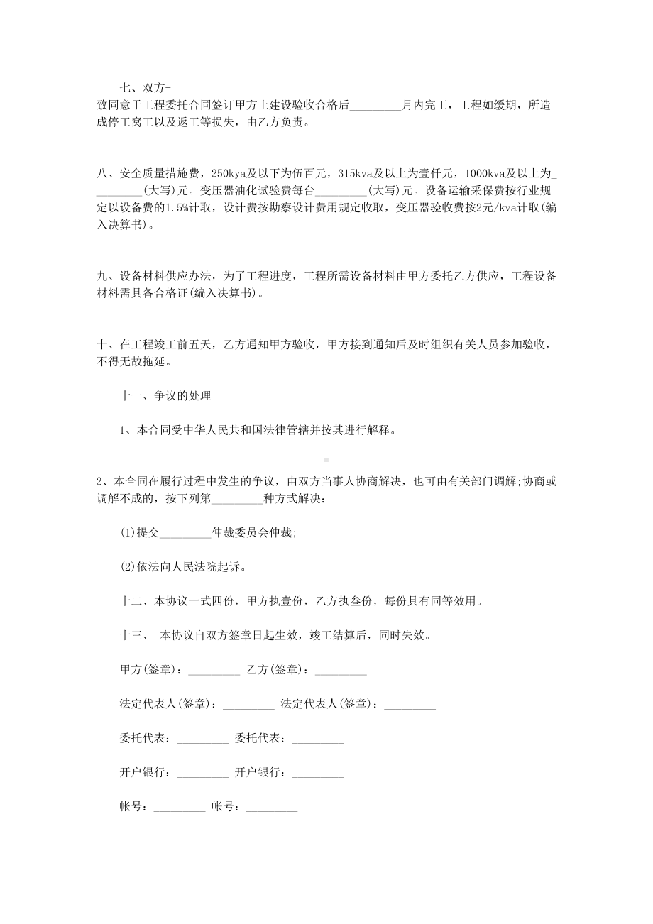 关于工程工程合同模板合集七篇(最新)(DOC 14页).doc_第2页