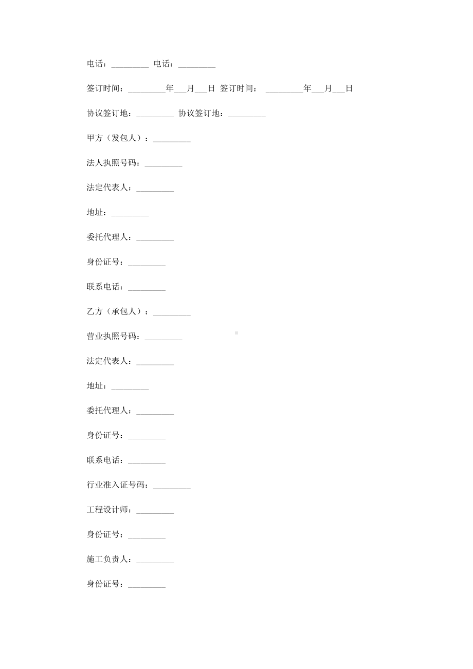 关于工程工程合同模板合集七篇(最新)(DOC 14页).doc_第3页