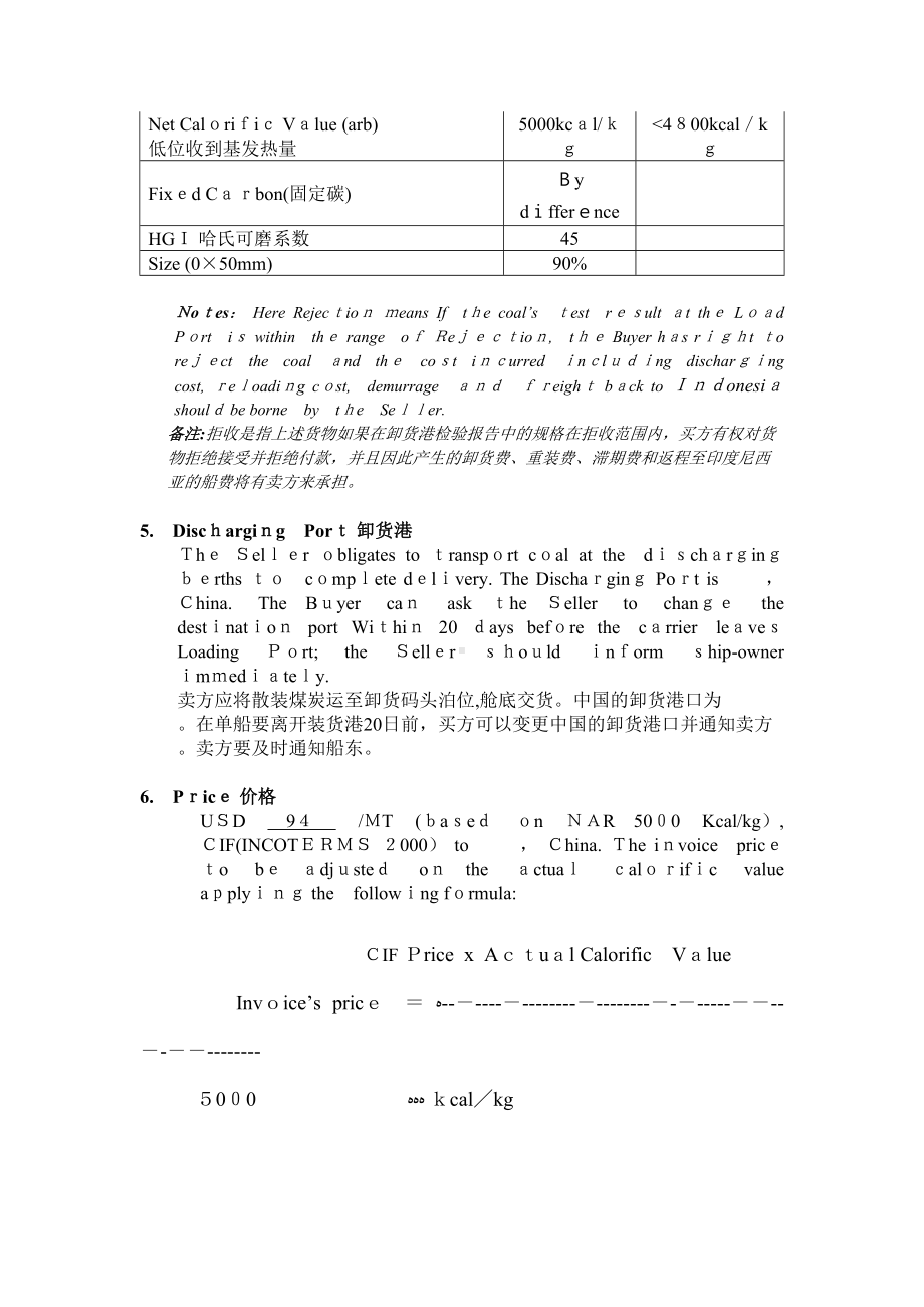 印度尼西亚煤炭购销合同(DOC 19页).doc_第3页