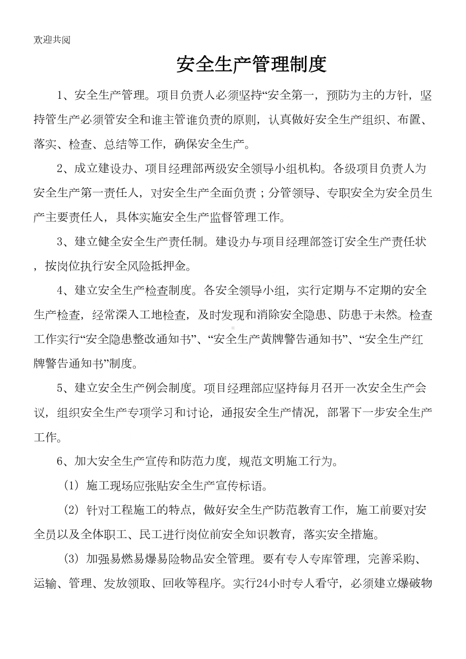 各级部门安全管理制度(DOC 30页).doc_第2页