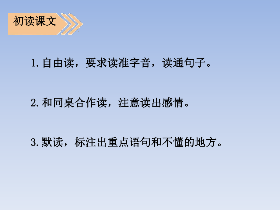 部编人教版小学语文三年级上册《一块奶酪》课件.pptx_第3页