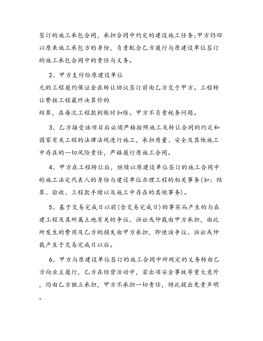 合同范本某某工程合同-73(DOC 44页).docx_第2页