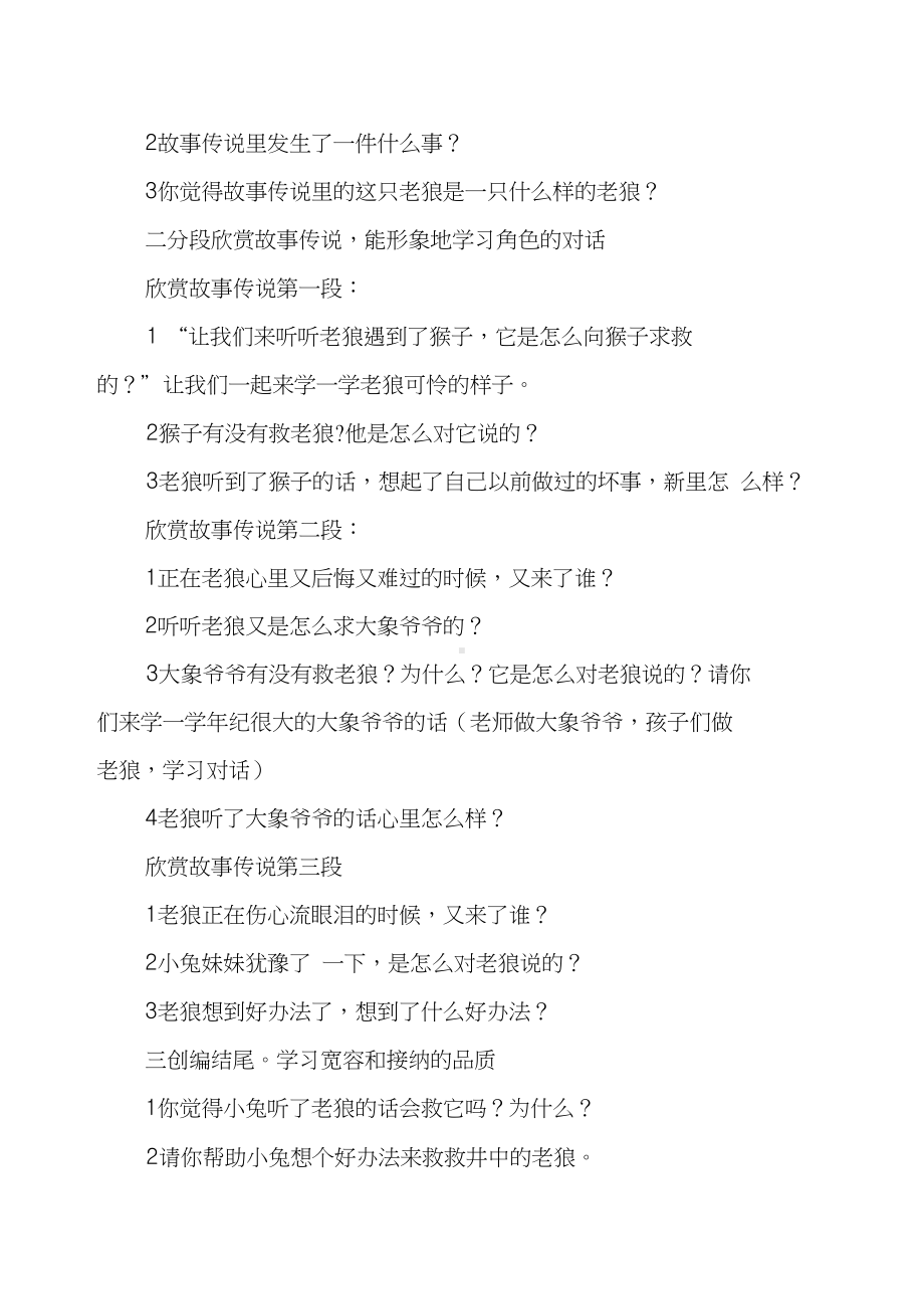 中班语言领域活动方案设计方案5篇(DOC 11页).docx_第2页