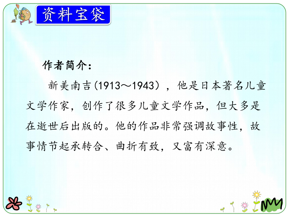 部编人教版三年级语文上册《去年的树》优质课件.pptx_第3页