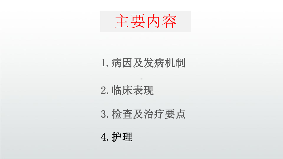 蛛网膜下腔出血病人护理课件.pptx_第3页