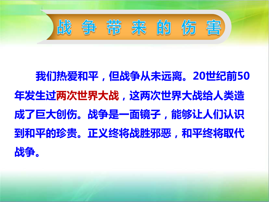 统编人教部编版小学六年级下册道德与法治《我们爱和平》优质课教学课件.ppt_第2页