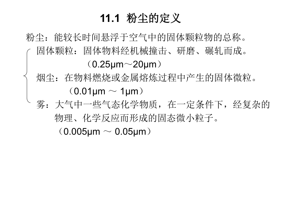 粉尘的危害与防护课件.ppt_第2页