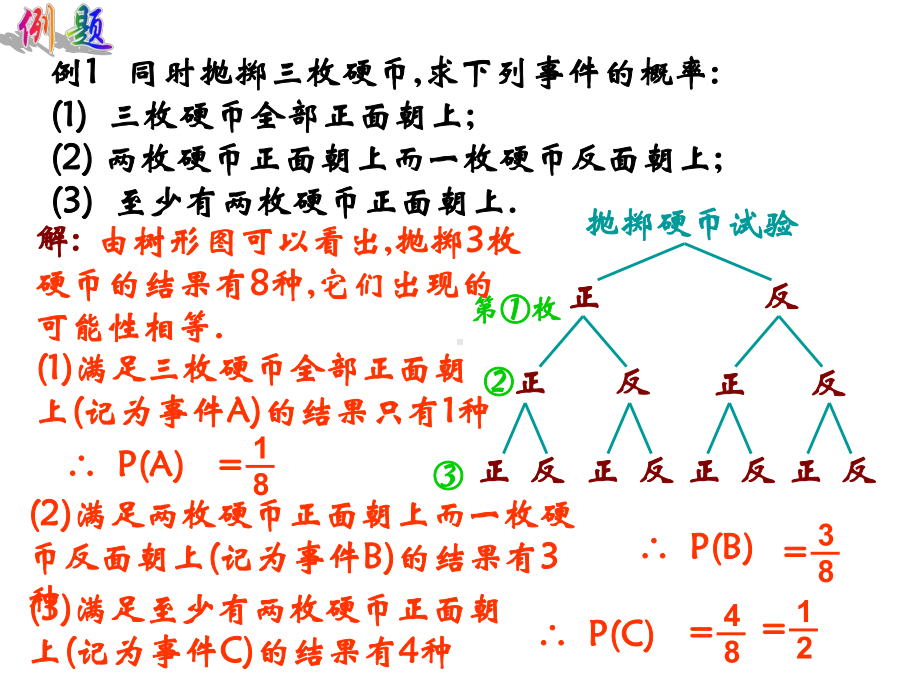 用列举法求概率(第二课时)课件.ppt_第3页