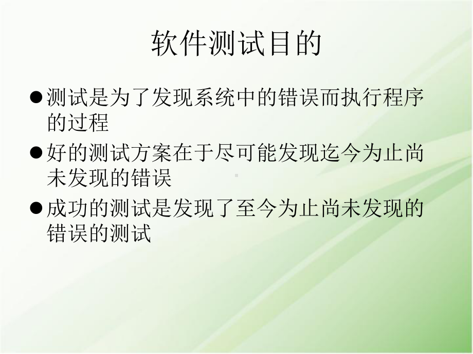 软件测试基础知识及流程全解课件.ppt_第2页