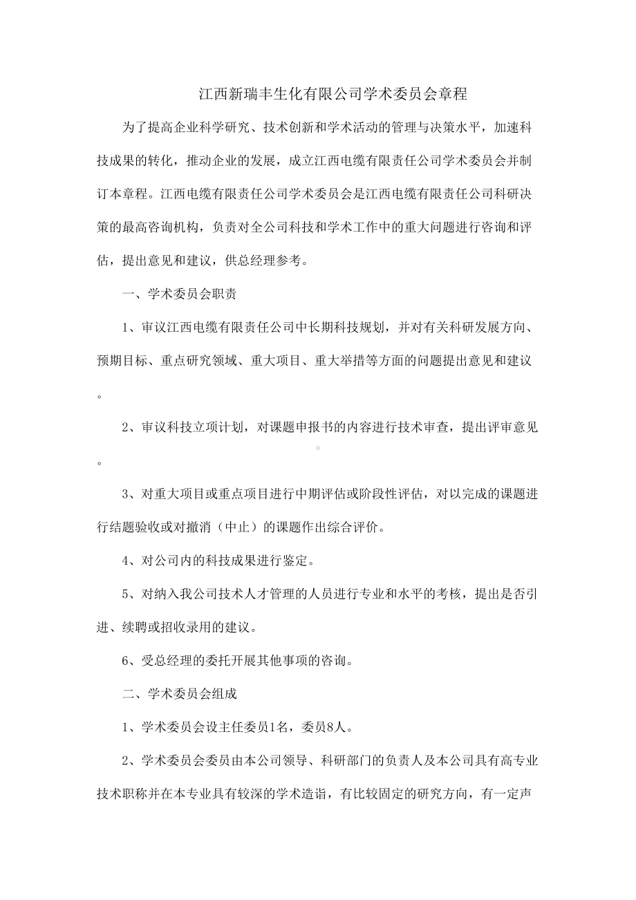 企业技术中心各种规章管理制度课件(DOC 29页).doc_第3页