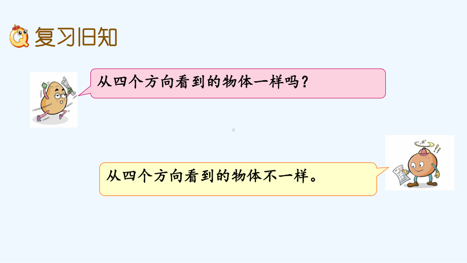 苏教版二年级数学上册第七单元72-练习十五课件.pptx_第3页