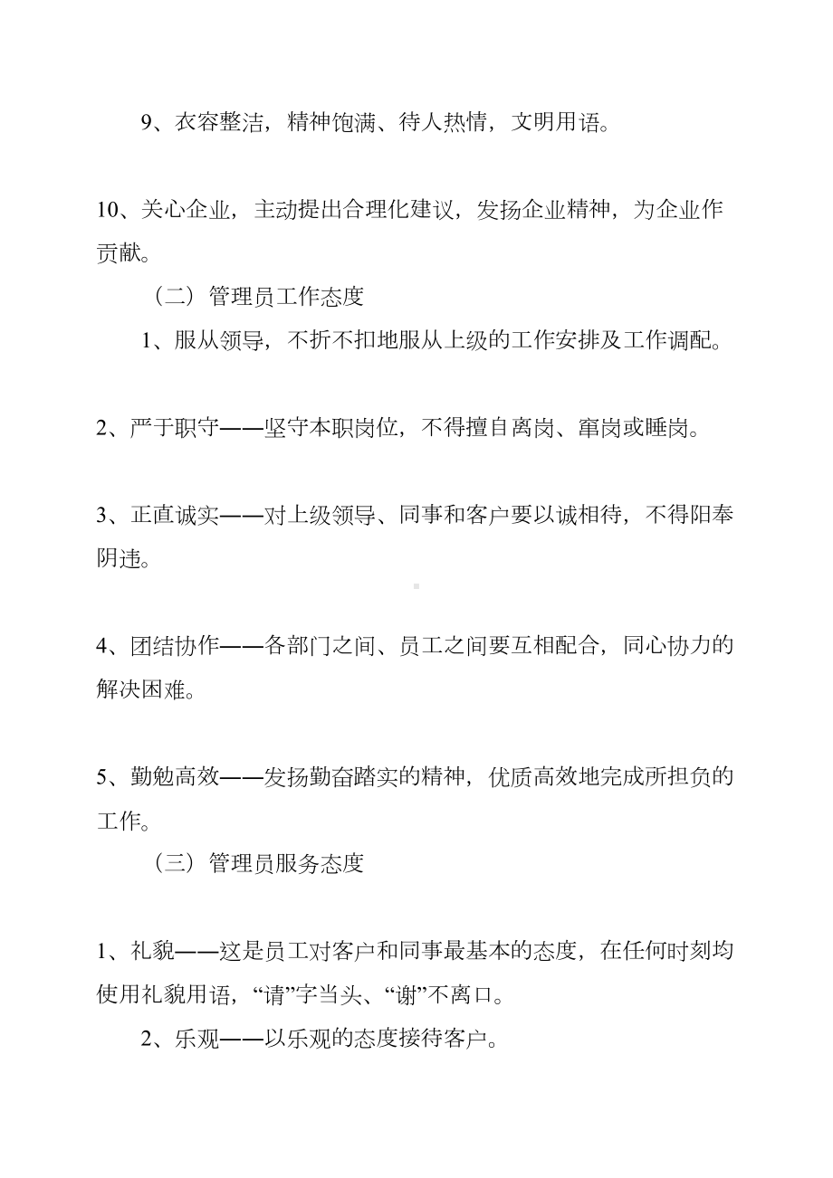 商场管理员管理制度(DOC 17页).docx_第2页