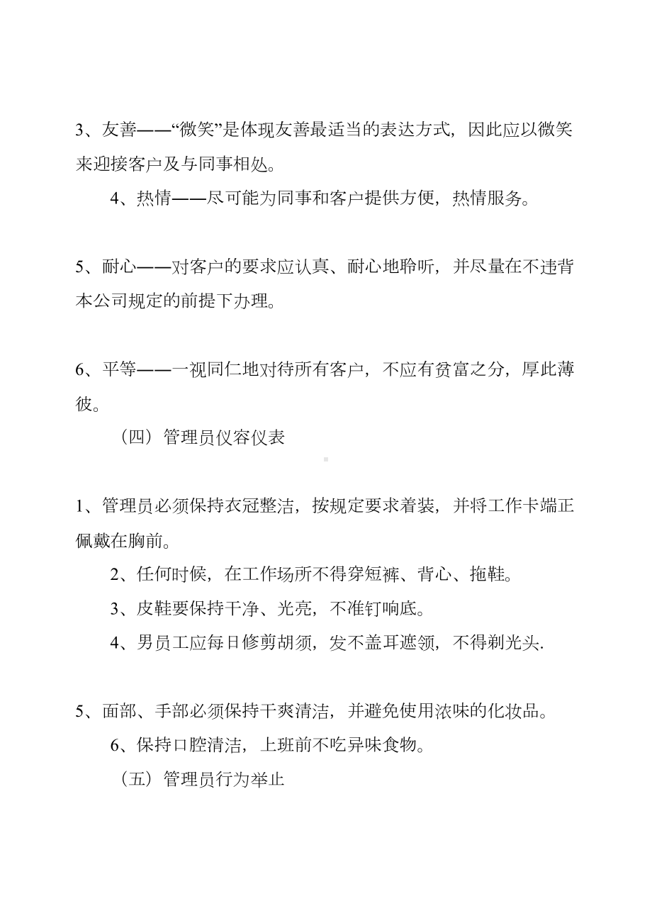 商场管理员管理制度(DOC 17页).docx_第3页