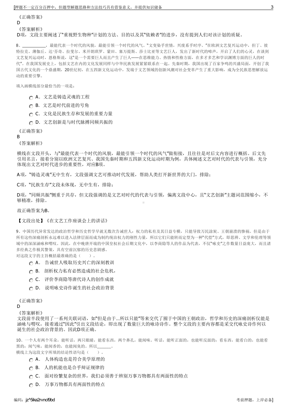 2023年中邮保险山东分公司招聘笔试冲刺题（带答案解析）.pdf_第3页