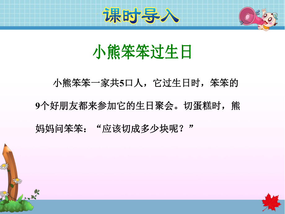 苏教版一年级数学上册第10单元20以内的进位加法PPT课件.ppt_第2页