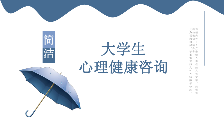 经典高端共赢未来简洁大学生心理健康咨询模板课件.pptx_第1页