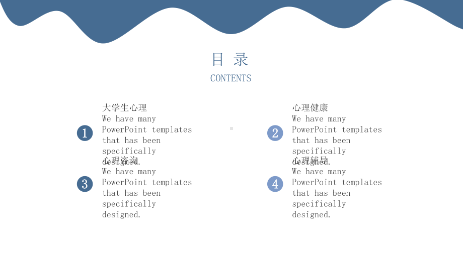 经典高端共赢未来简洁大学生心理健康咨询模板课件.pptx_第2页