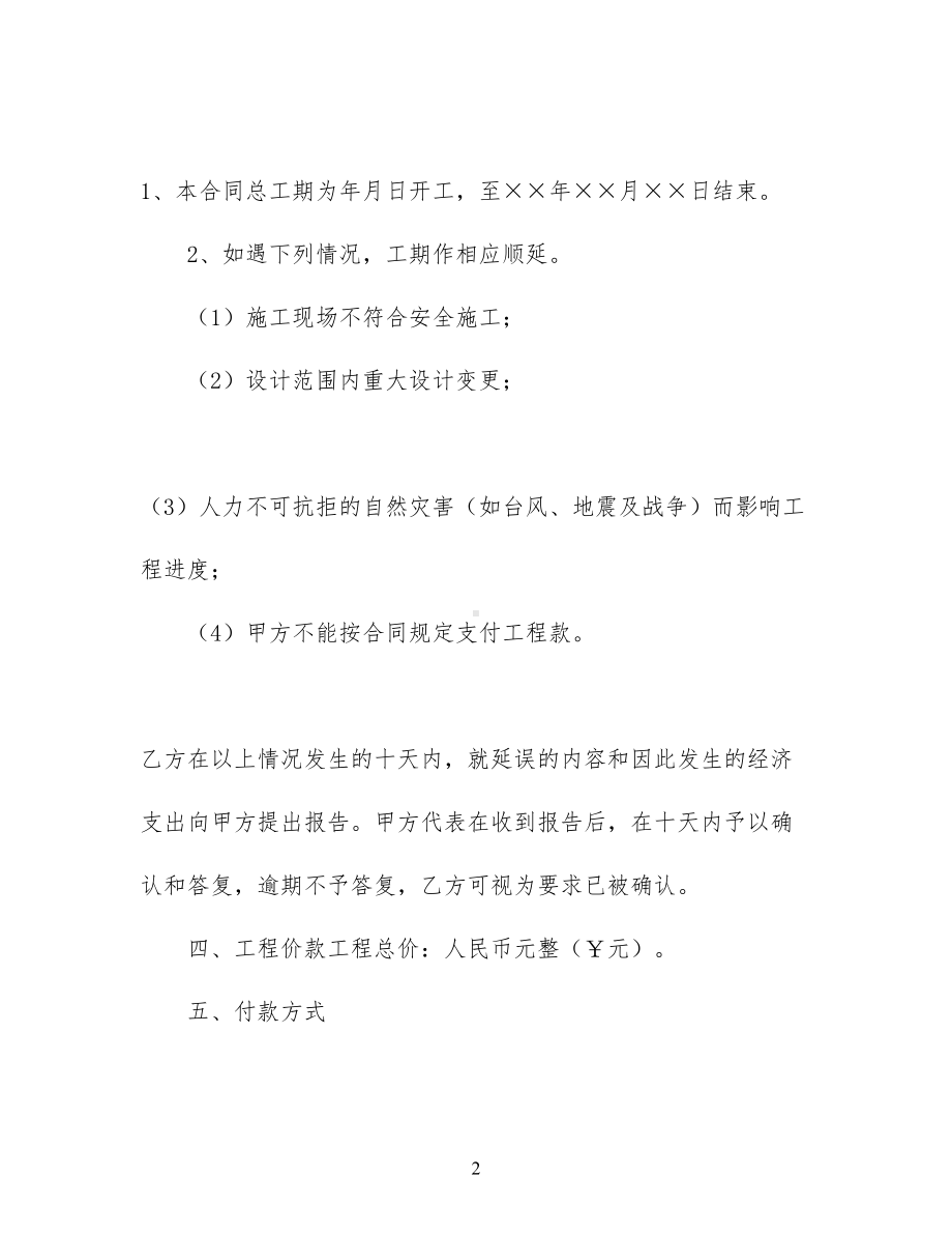 关于工程工程合同集锦六篇(DOC 36页).docx_第2页