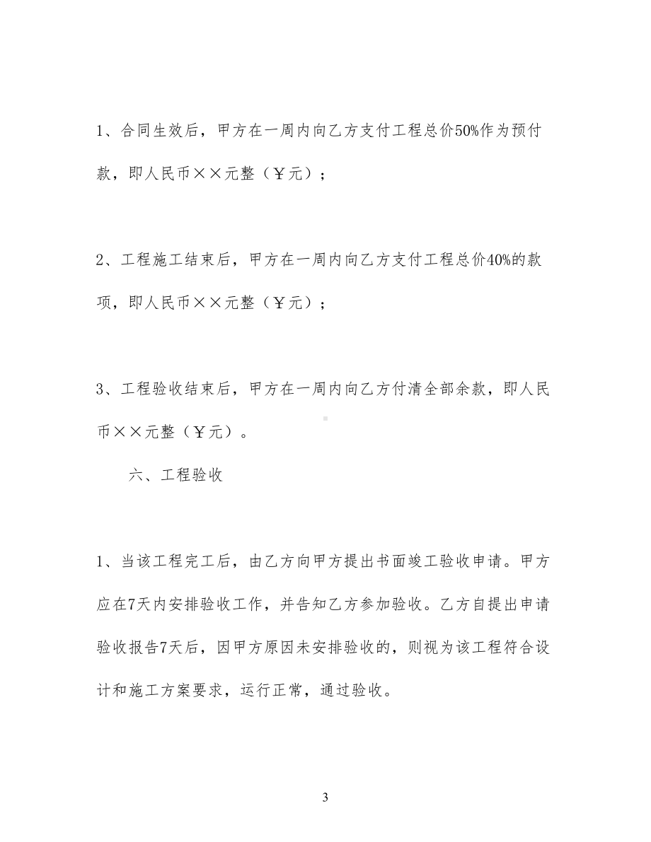 关于工程工程合同集锦六篇(DOC 36页).docx_第3页