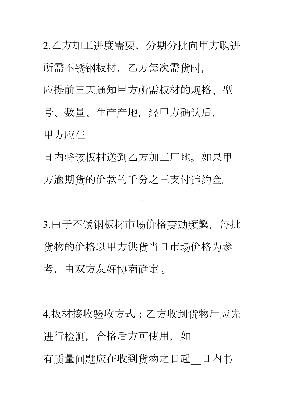 （正式版）不锈钢板材购销合同二(DOC 16页).docx_第3页