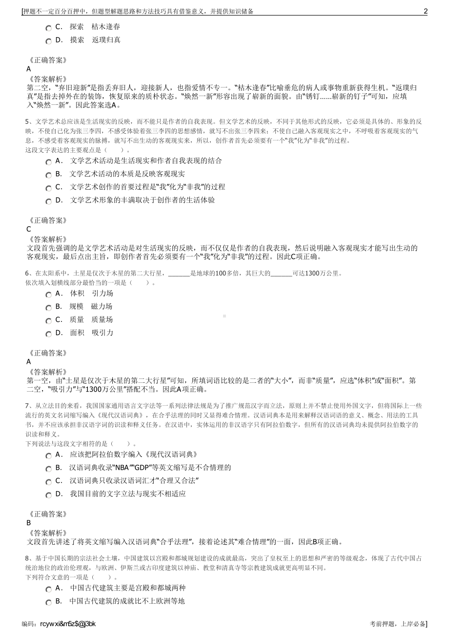 2023年季华科技有限公司招聘笔试冲刺题（带答案解析）.pdf_第2页