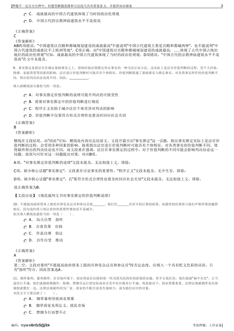 2023年季华科技有限公司招聘笔试冲刺题（带答案解析）.pdf_第3页