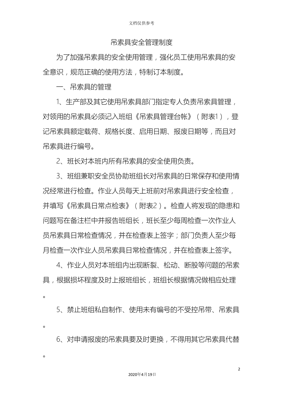 吊索具安全管理制度(DOC 12页).docx_第2页