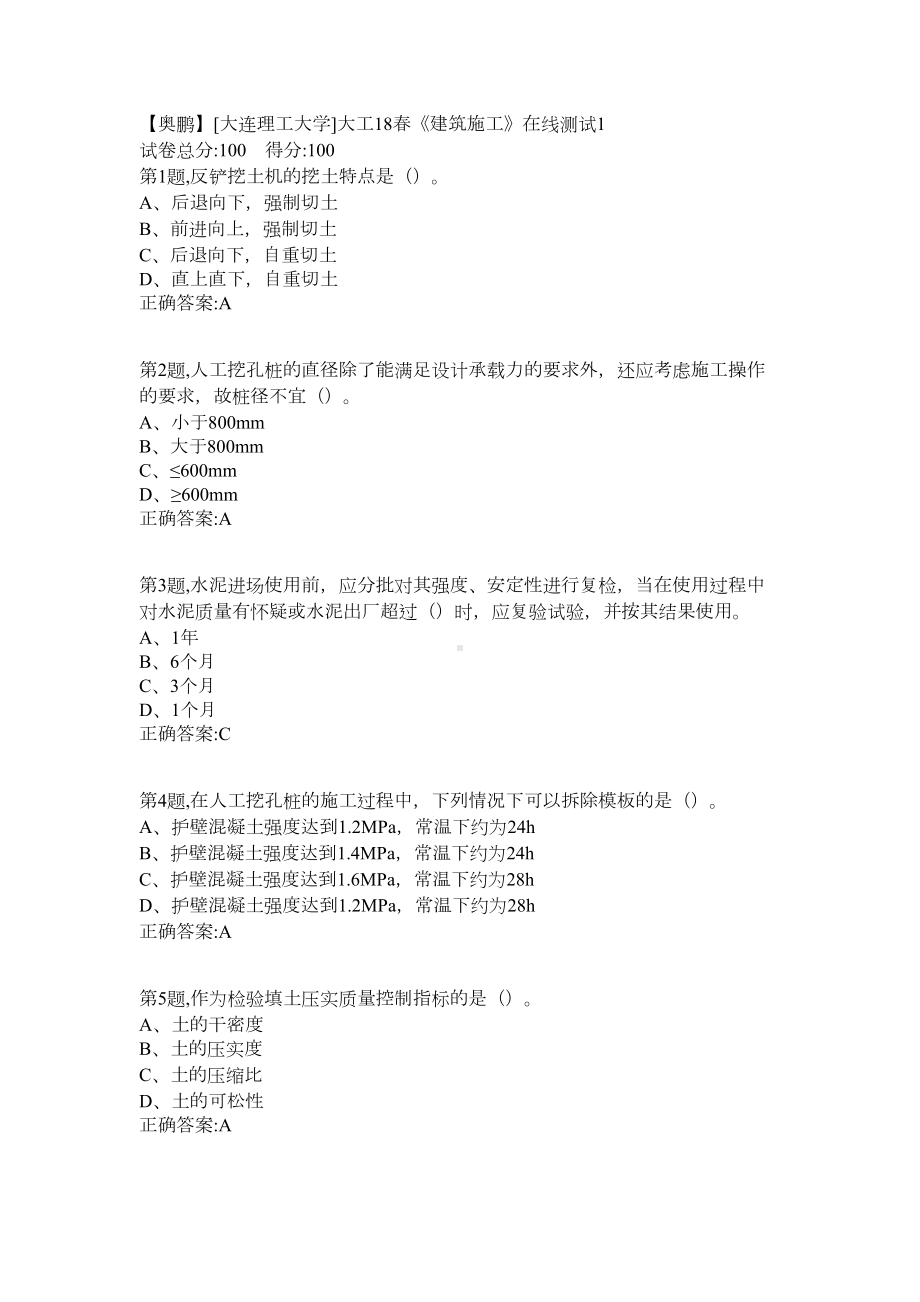 《建筑施工》在线测试123答案(DOC 18页).docx_第1页