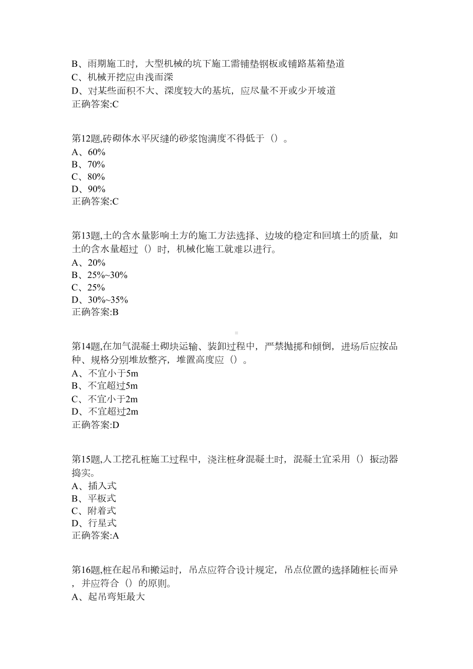 《建筑施工》在线测试123答案(DOC 18页).docx_第3页