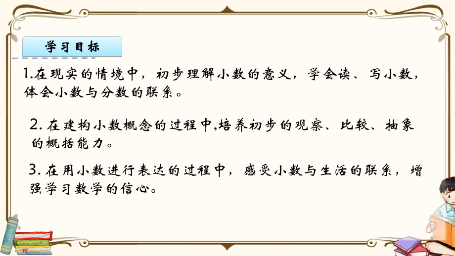 苏教版五年级上册数学-31-小数的意义和读、写-教学课件.pptx_第2页