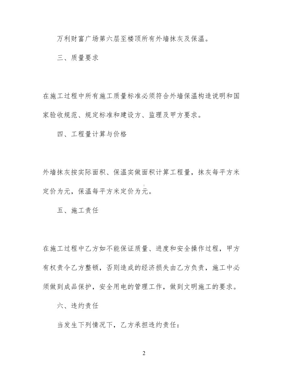 关于工程工程合同汇总十篇(DOC 72页).docx_第2页