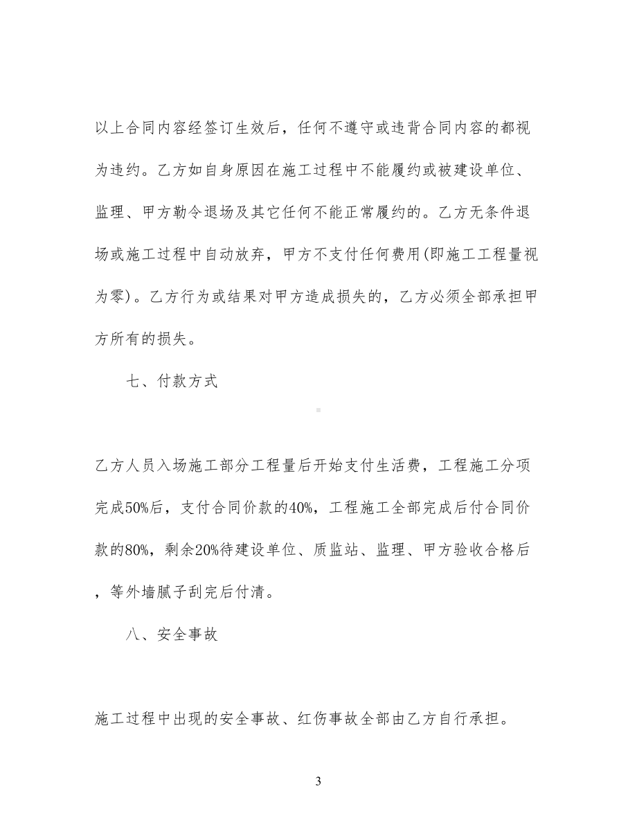 关于工程工程合同汇总十篇(DOC 72页).docx_第3页