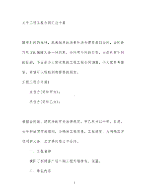 关于工程工程合同汇总十篇(DOC 72页).docx