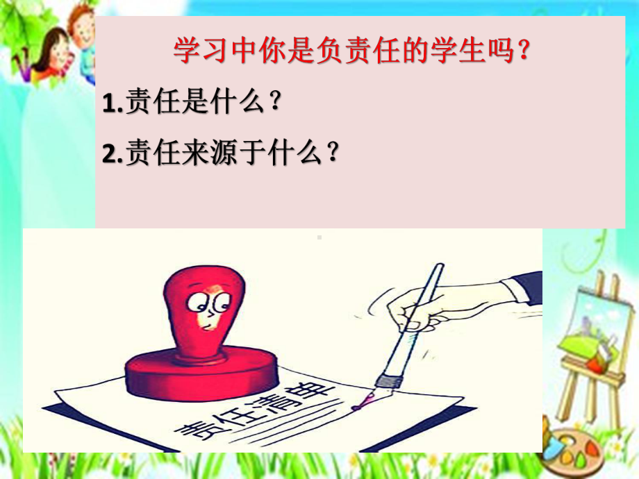 部编人教版初中八年级上册道德与法治《第六课责任与角色同在：做负责任的人》名师课件整理.pptx_第1页