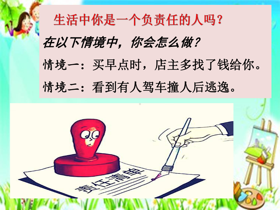 部编人教版初中八年级上册道德与法治《第六课责任与角色同在：做负责任的人》名师课件整理.pptx_第2页