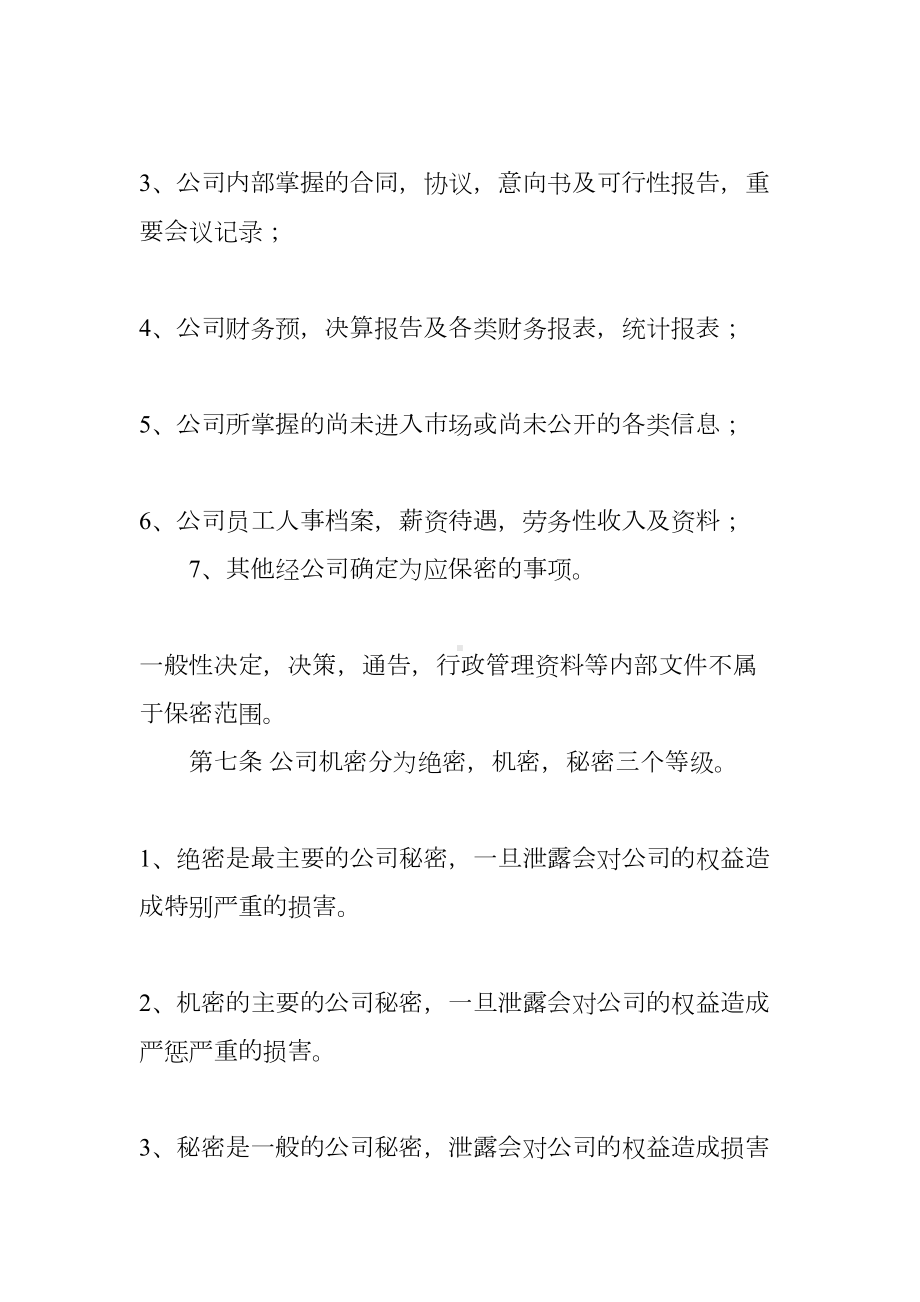 保密管理制度手册汇编(DOC 15页).docx_第2页