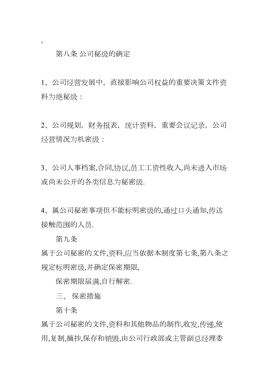 保密管理制度手册汇编(DOC 15页).docx_第3页