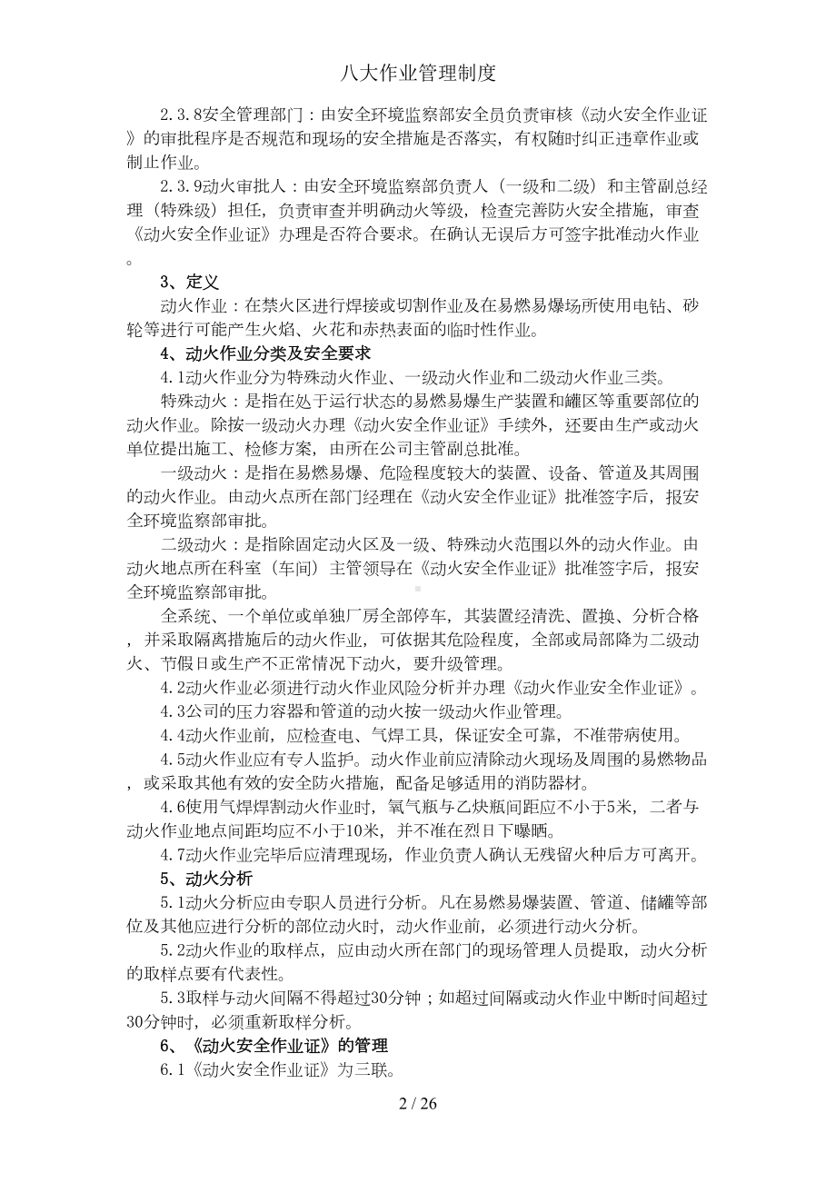 八大作业管理制度(DOC 26页).docx_第2页